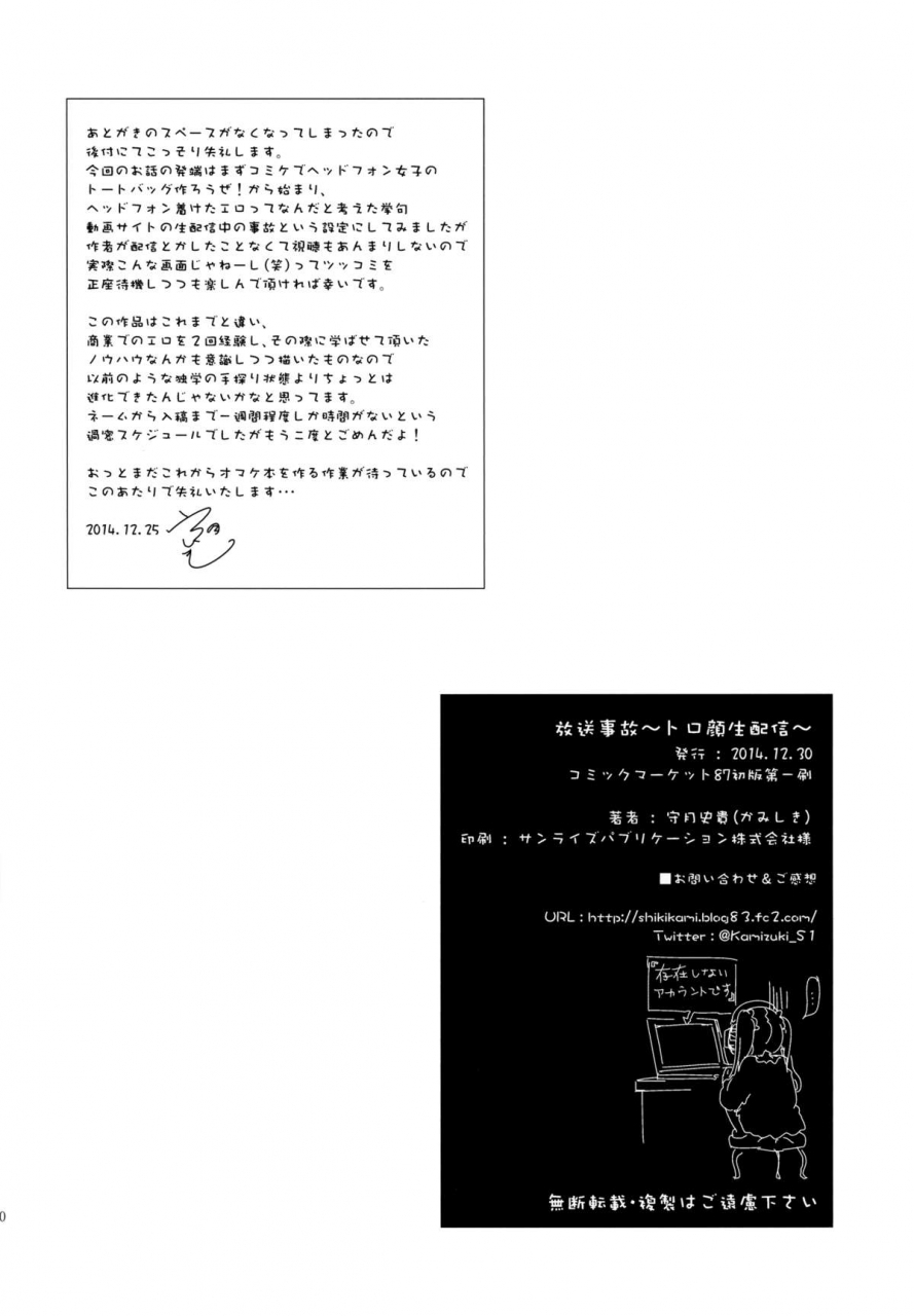 c87-kamishiki-kamizuki-shiki-housoujiko-torogao-namahaishin-live-streaming-accident-sex-face-english-psyn-facedesk