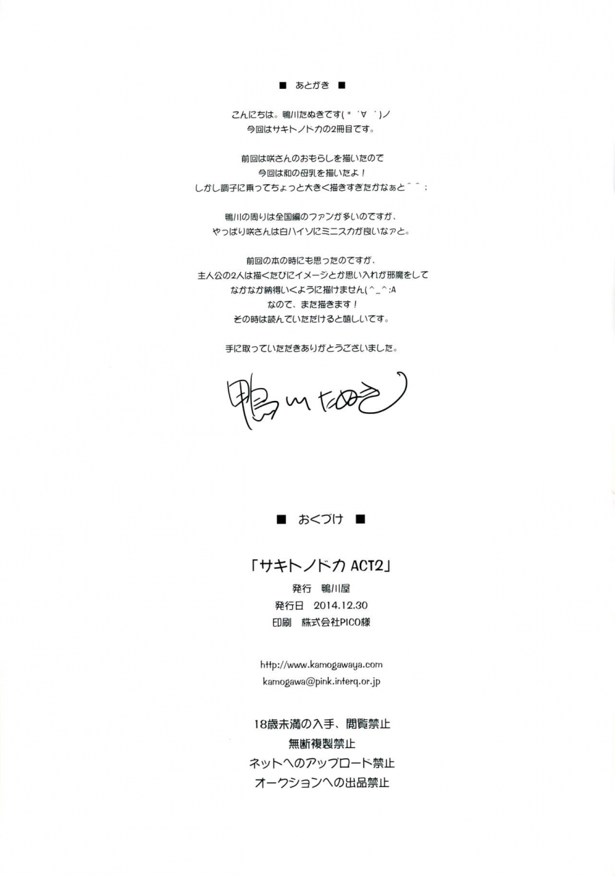 c87-kamogawaya-kamogawa-tanuki-saki-to-nodoka-act2-saki-english-desudesu