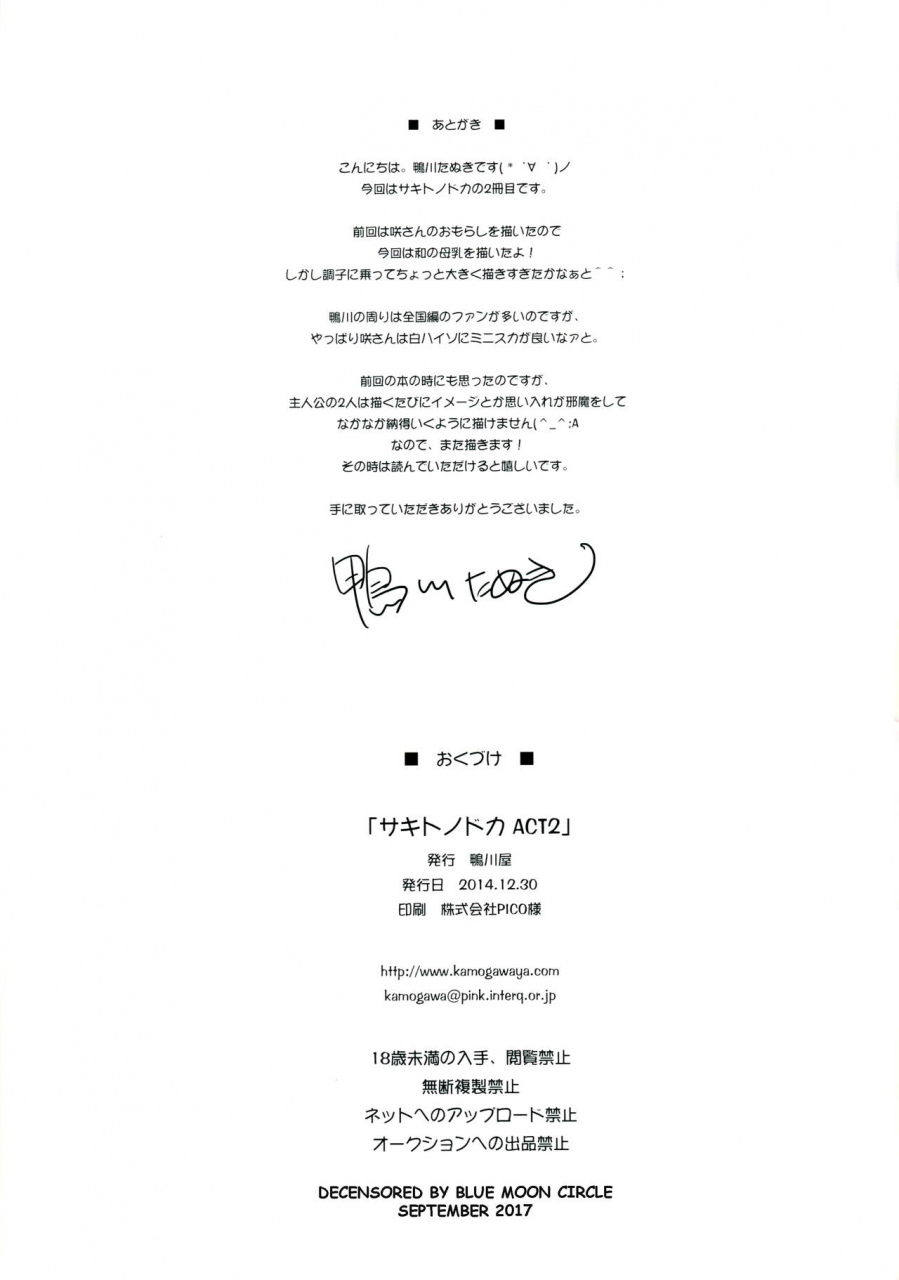 c87-kamogawaya-kamogawa-tanuki-saki-to-nodoka-act2-saki-english-desudesu-decensored