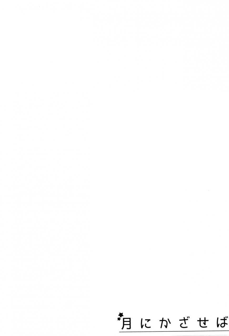 c87-karoyaka-step-fupe-tsuki-ni-kazaseba-holding-you-on-the-moon-love-live-english-hennojin