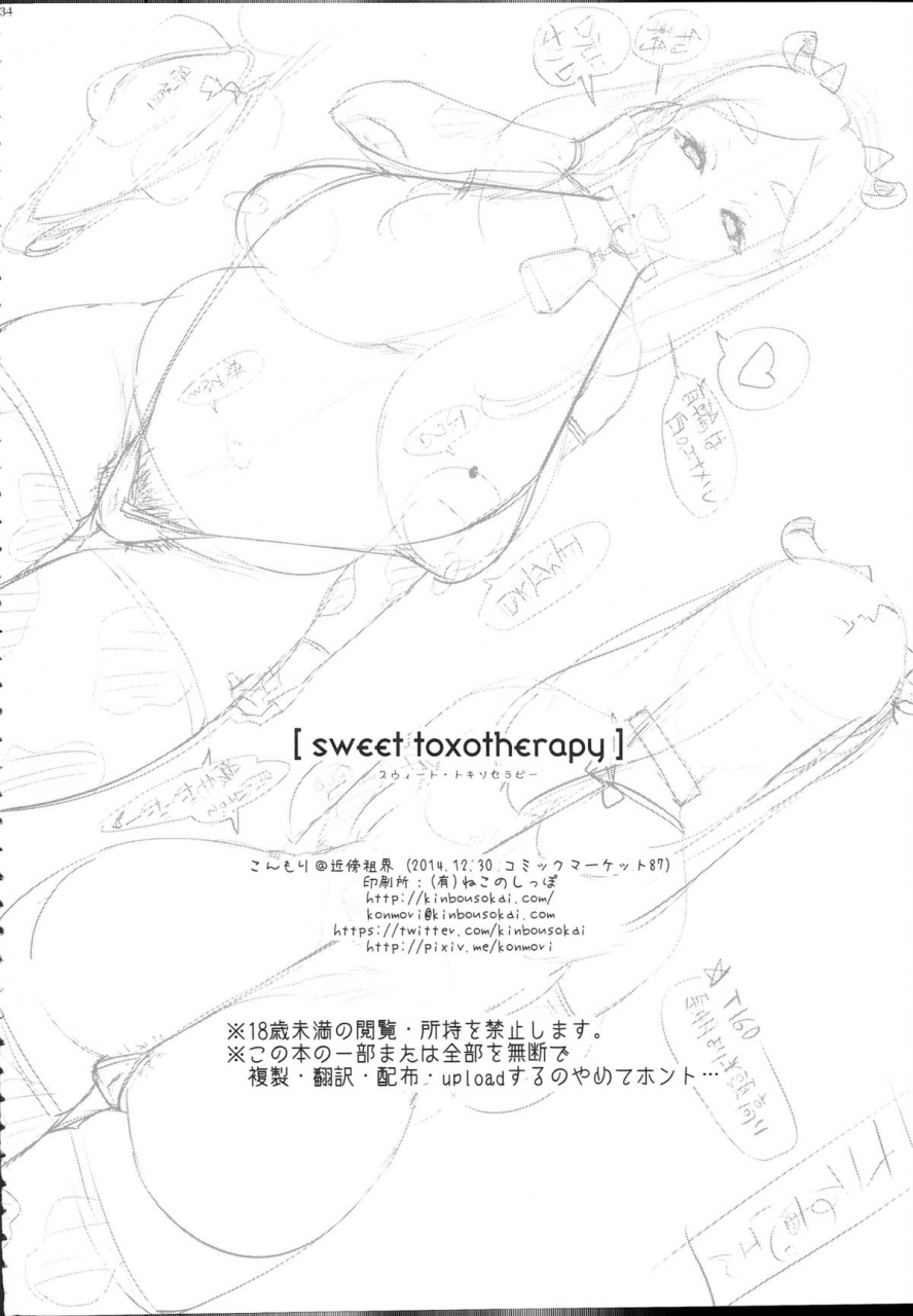c87-kinbou-sokai-konmori-sweet-toxotherapy-english