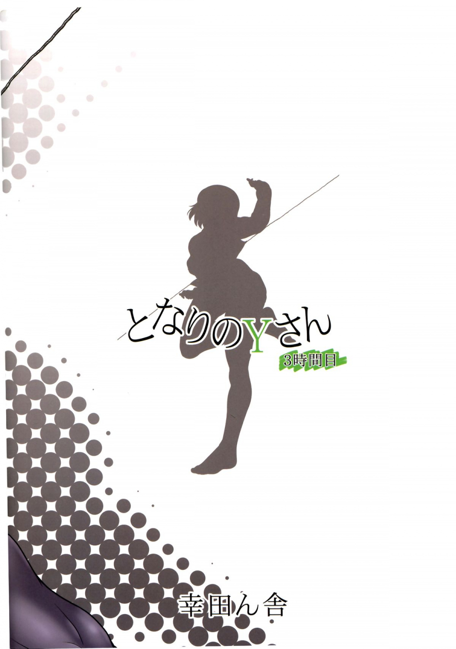 c87-koudansha-kouda-tomohiro-tonari-no-y-san-3-jikanme-tonari-no-seki-kun-english-tonigobe