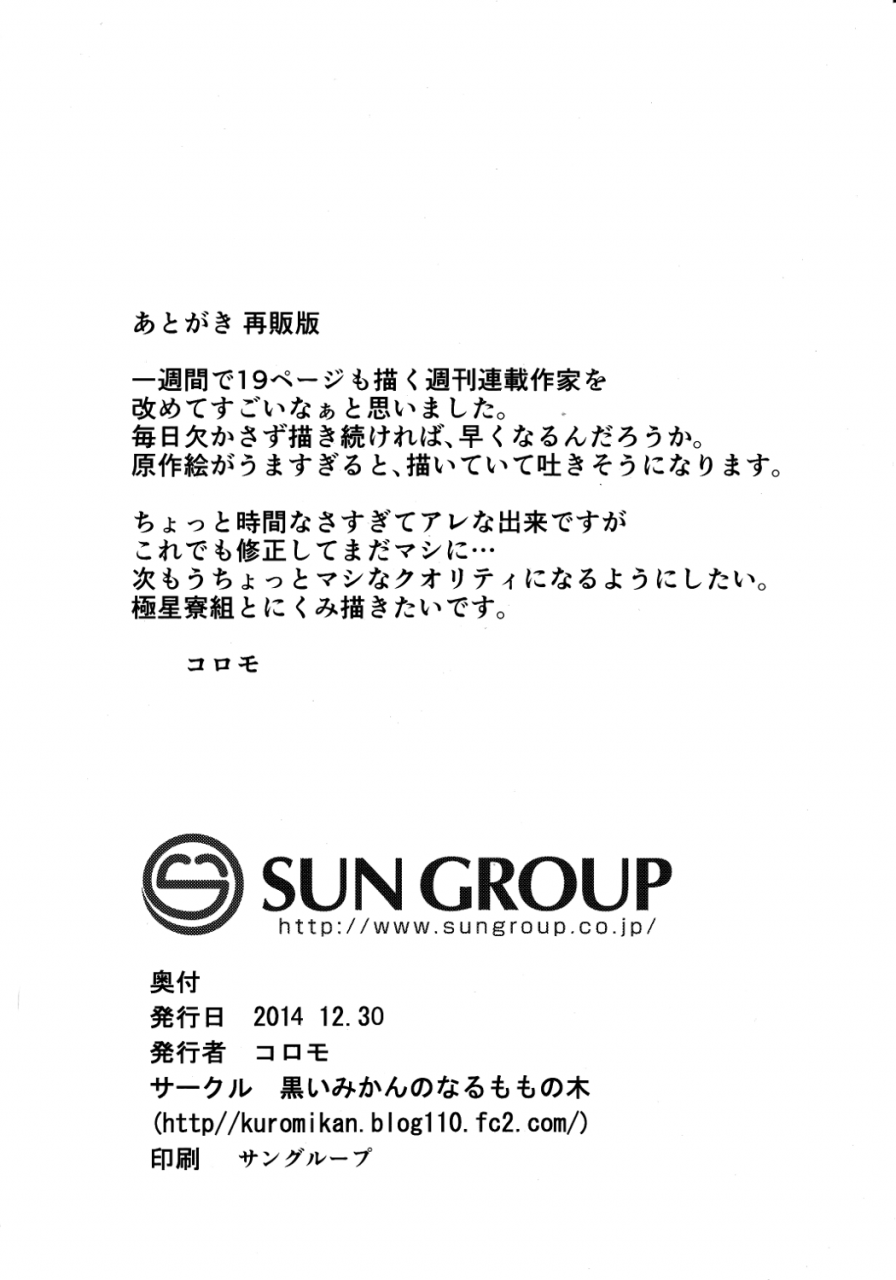 c87-kuroi-mikan-no-naru-momo-no-ki-koromo-shokugeki-no-sperm-shokugeki-no-soma-english-rookie84