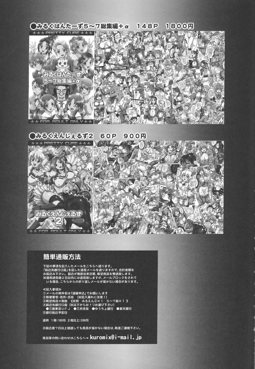 c87-kuroyuki-kakyouin-chiroru-ore-yome-ranking-1-my-bride-ranking-1-futari-wa-precure-english-doujin-moeus