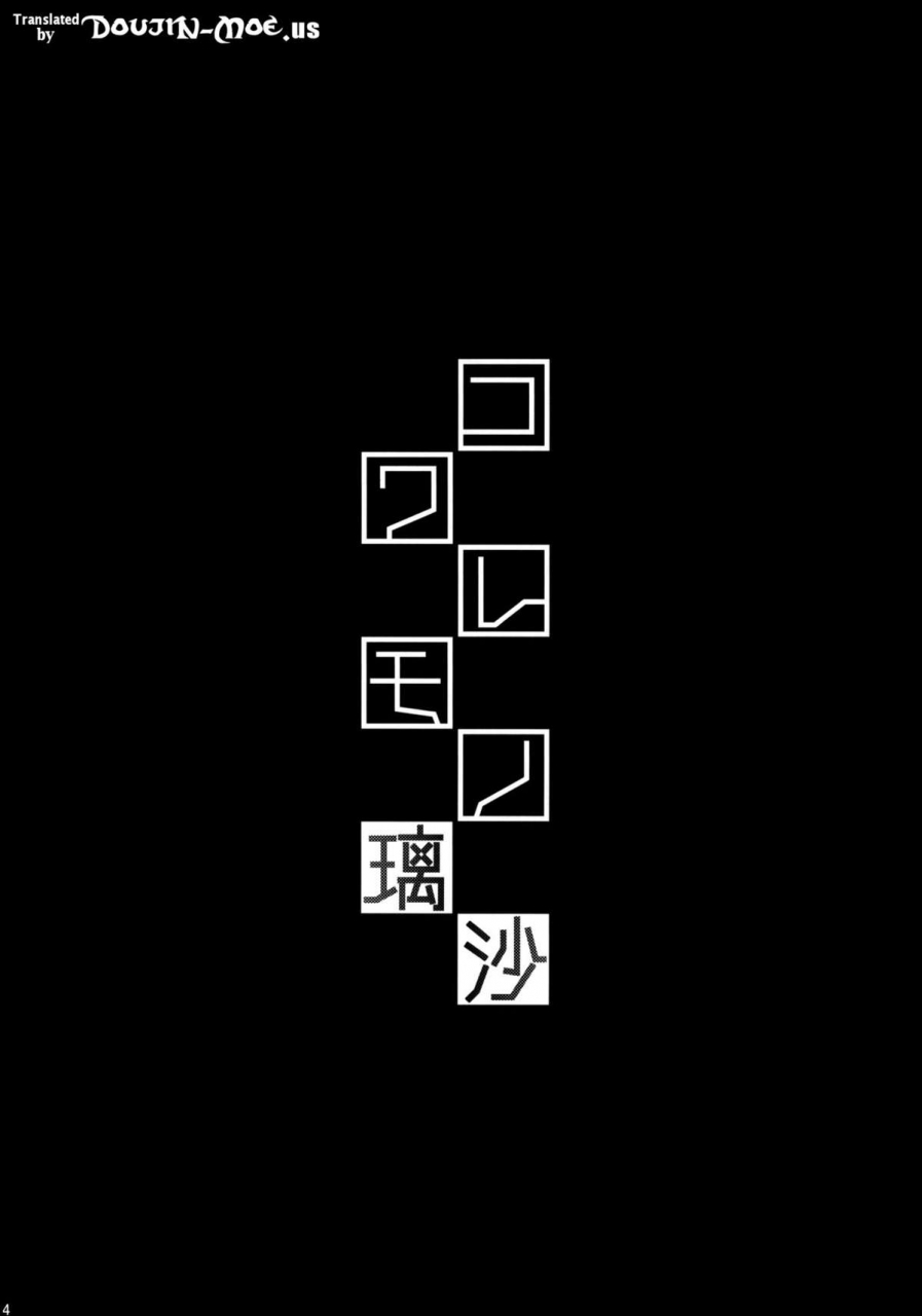 c87-kusari-caterpillar-yoshiron-kowaremonorisa-paper-fragile-risa-paper-english-doujin-moeus