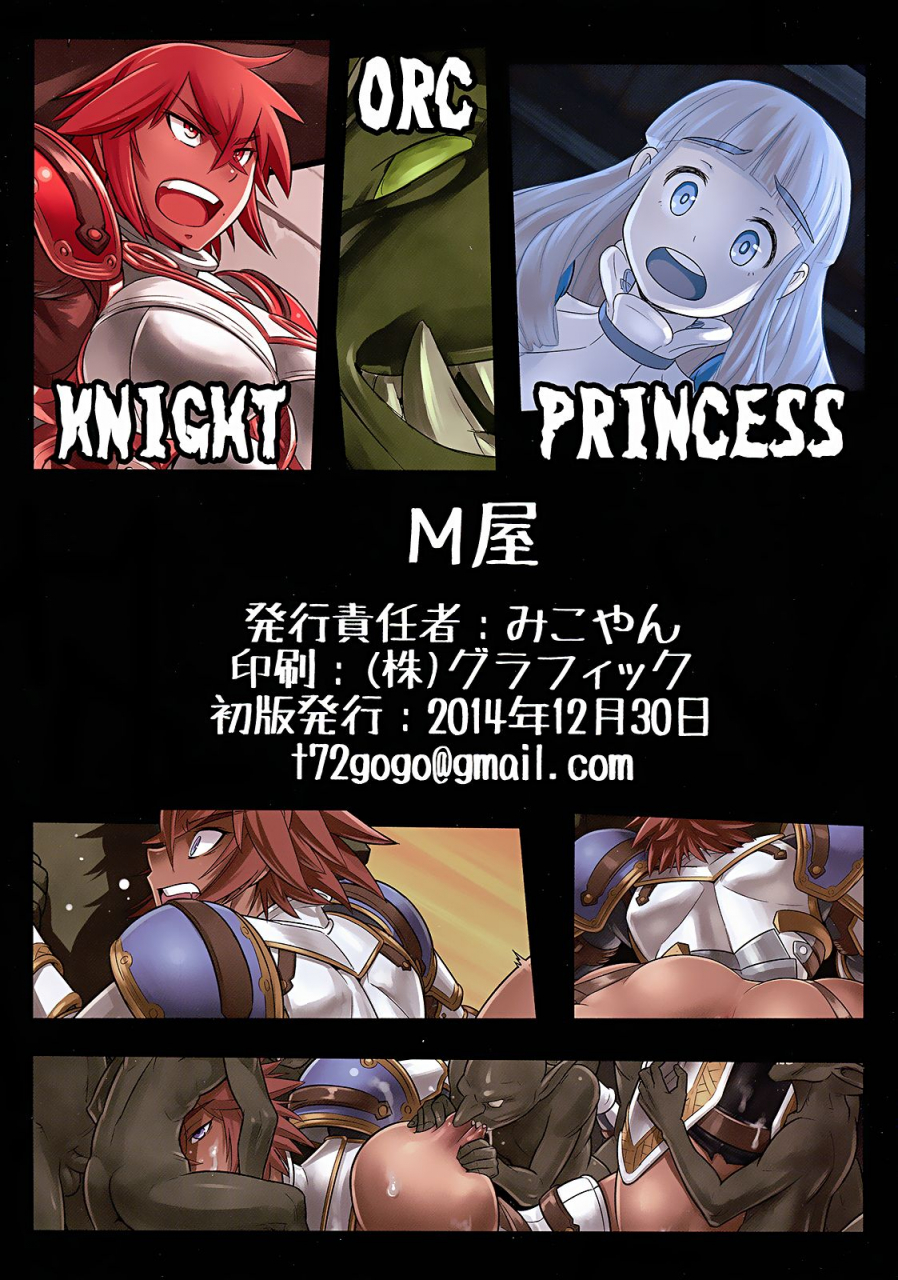 c87-m-ya-mikoyan-kishi-ryoujoku-hime-sama-dake-wa-te-o-dasuna-english-white-symphony