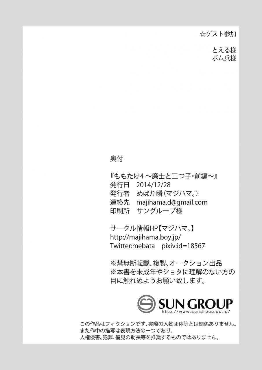 c87-majihama-mebata-shun-momota-ke-4-renji-to-mitsugo-zenpen-english-shotachan