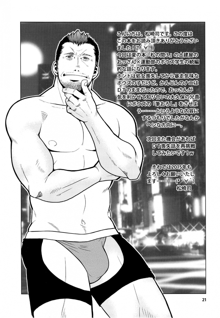 c87-masamune-kokichi-matsu-takeshi-matsuzaki-tsukasa-matsu-no-ma-4-english-leon990-scanlations