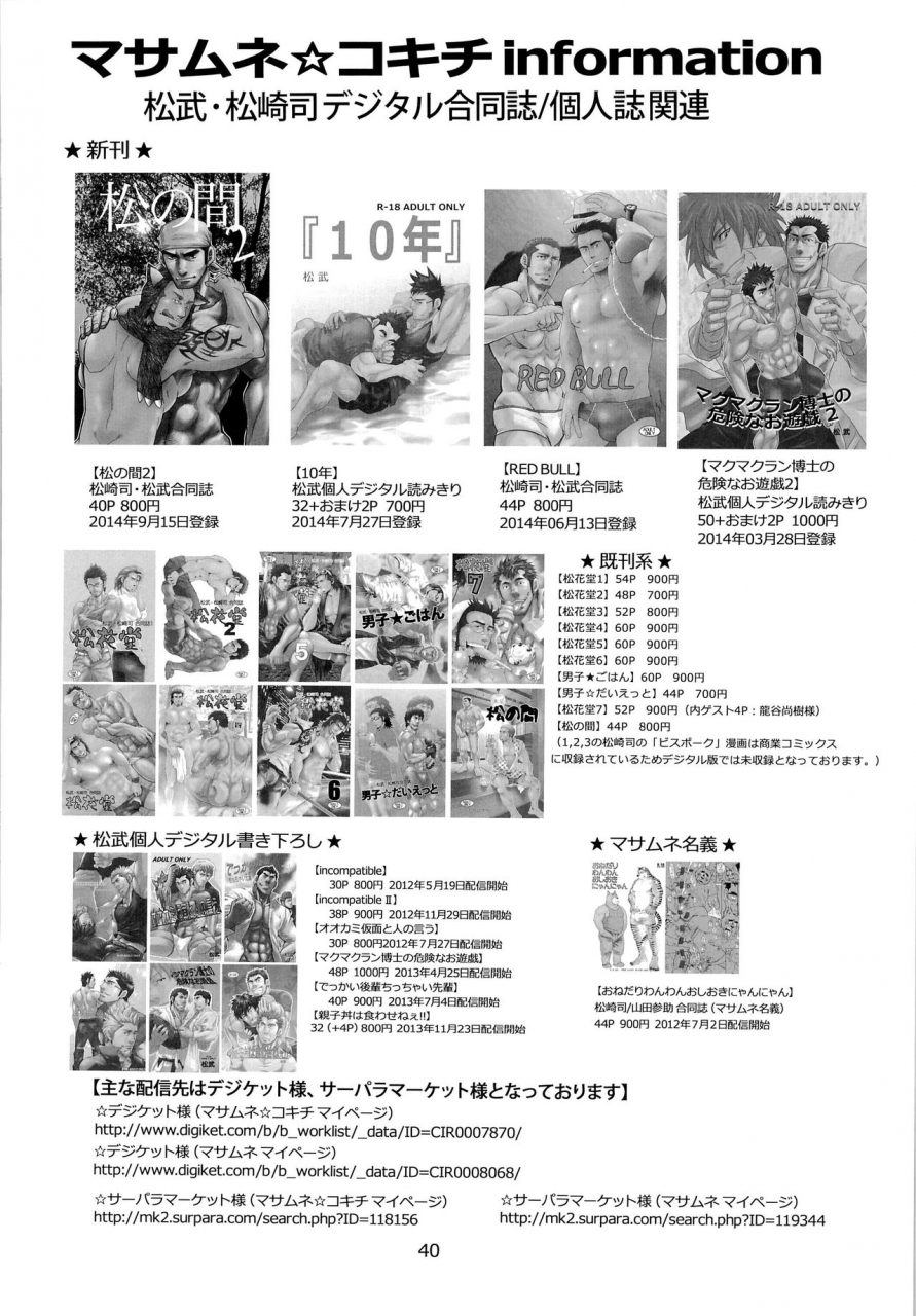 c87-masamune-kokichi-matsu-takeshi-matsuzaki-tsukasa-matsu-no-ma-4-english-leon990-scanlations