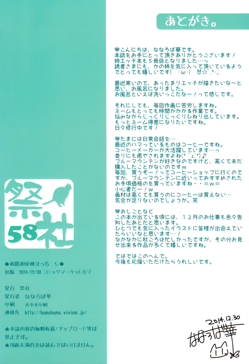 c87-matsurija-nanaroba-hana-soushisouai-ane-ecchi-5-english-smdc