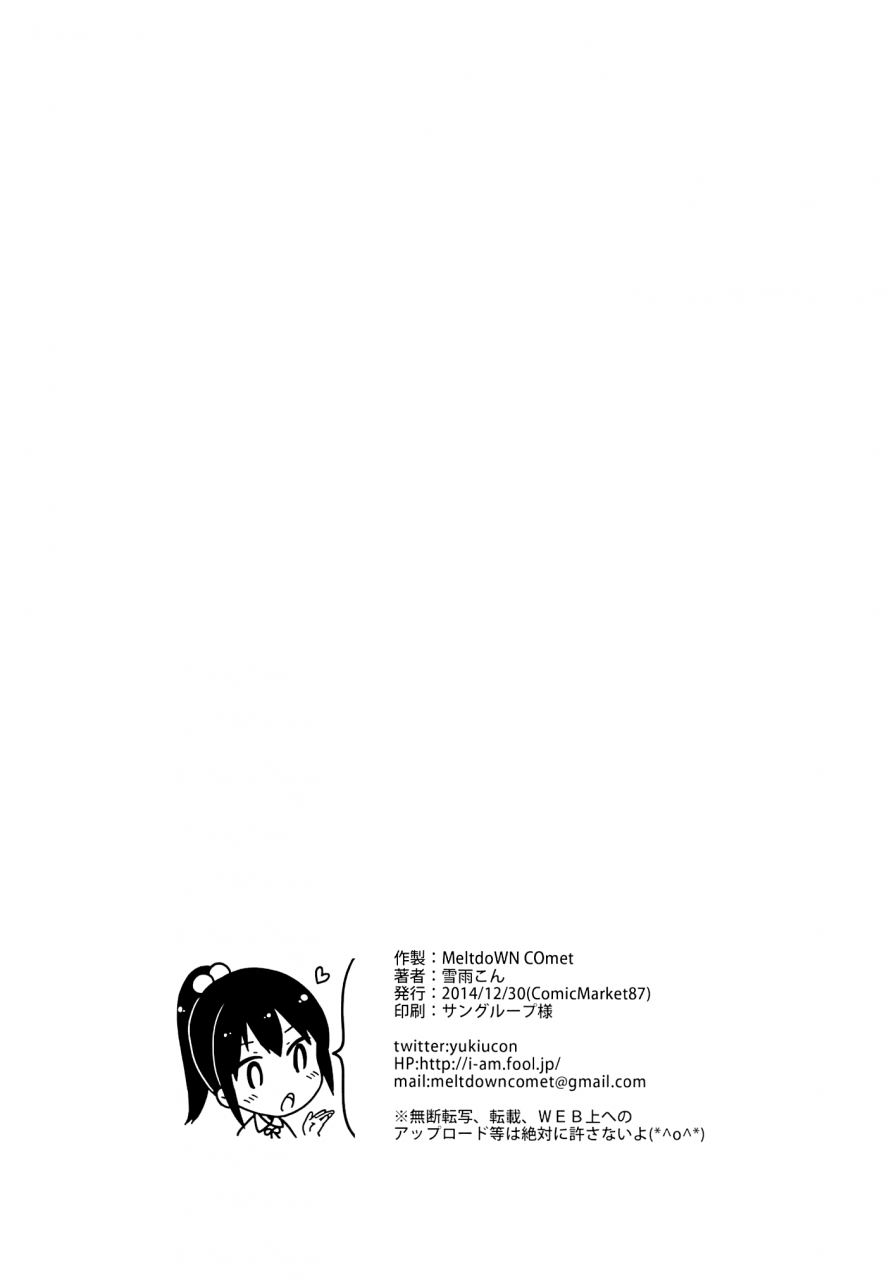 c87-meltdowncomet-yukiu-con-imouto-at-jc-uraaka-sister-at-jc-side-account-english-rin