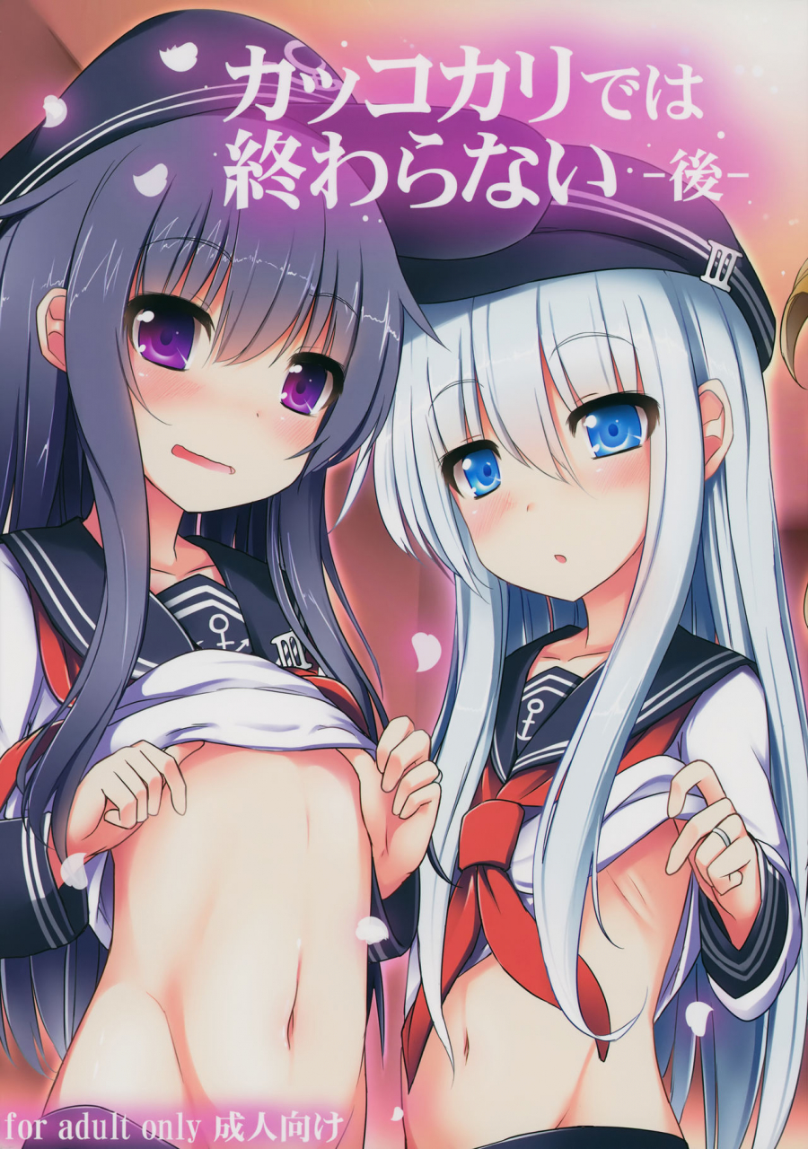 c87-menteisho-menteiyakuna-kakkokari-de-wa-owaranai-kou-kantai-collection-kancolle-english-hennojin