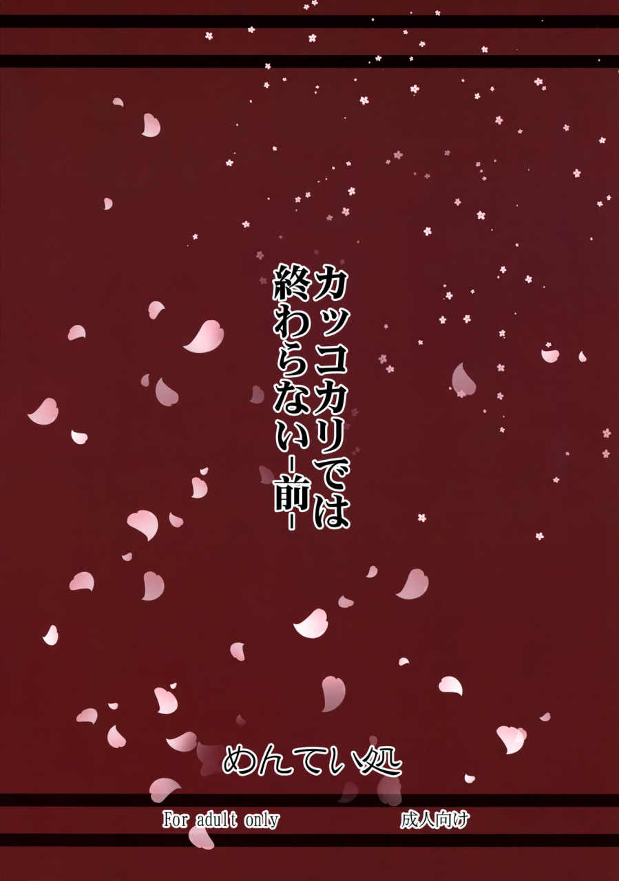 c87-menteisho-menteiyakuna-kakkokari-de-wa-owaranai-zen-kantai-collection-kancolle-english-hennojin