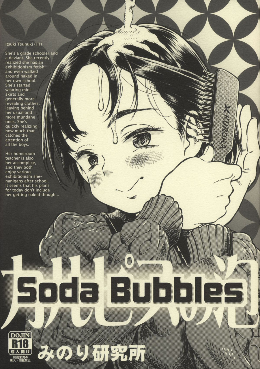 c87-minori-kenkyuujo-minori-kenshirou-calpis-no-awa-soda-bubbles-english-lwb