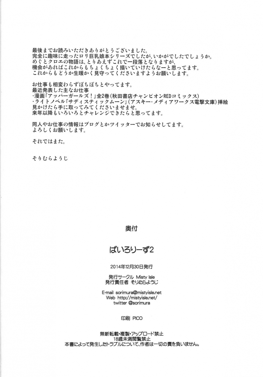 c87-misty-isle-sorimura-youji-pai-lolis-2-english-doujin-moe