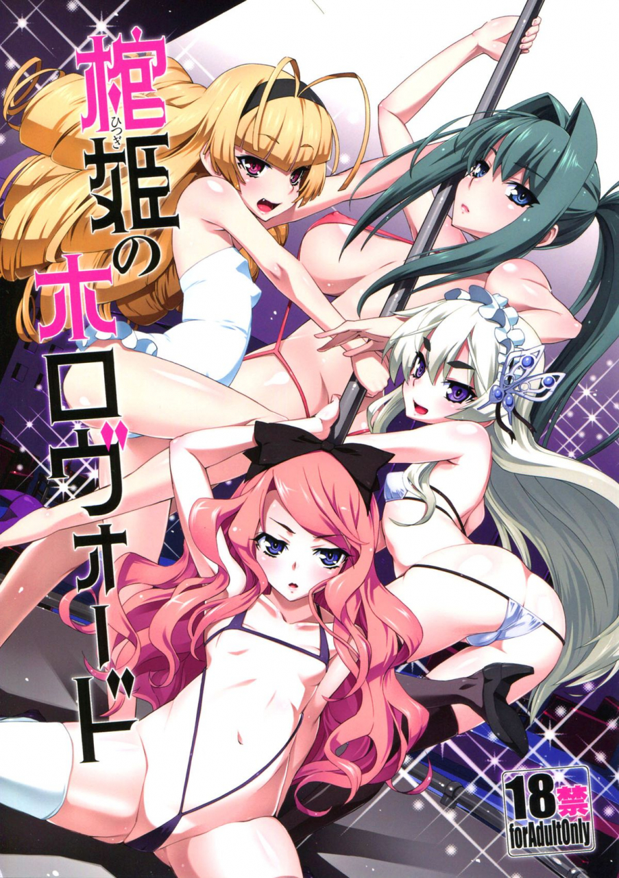 c87-miyanchi-miyagoe-yoshitsuki-hitsugi-no-horovod-hitsugi-no-chaika-english-hennojin