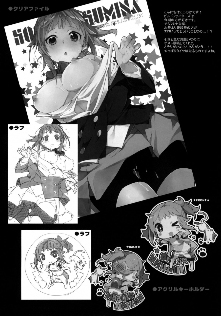 c87-mono-chro-kokonoka-zaku-to-wa-chigau-no-dayo-zaku-to-wa-gundam-build-fighters-try-english-doujin-moeus