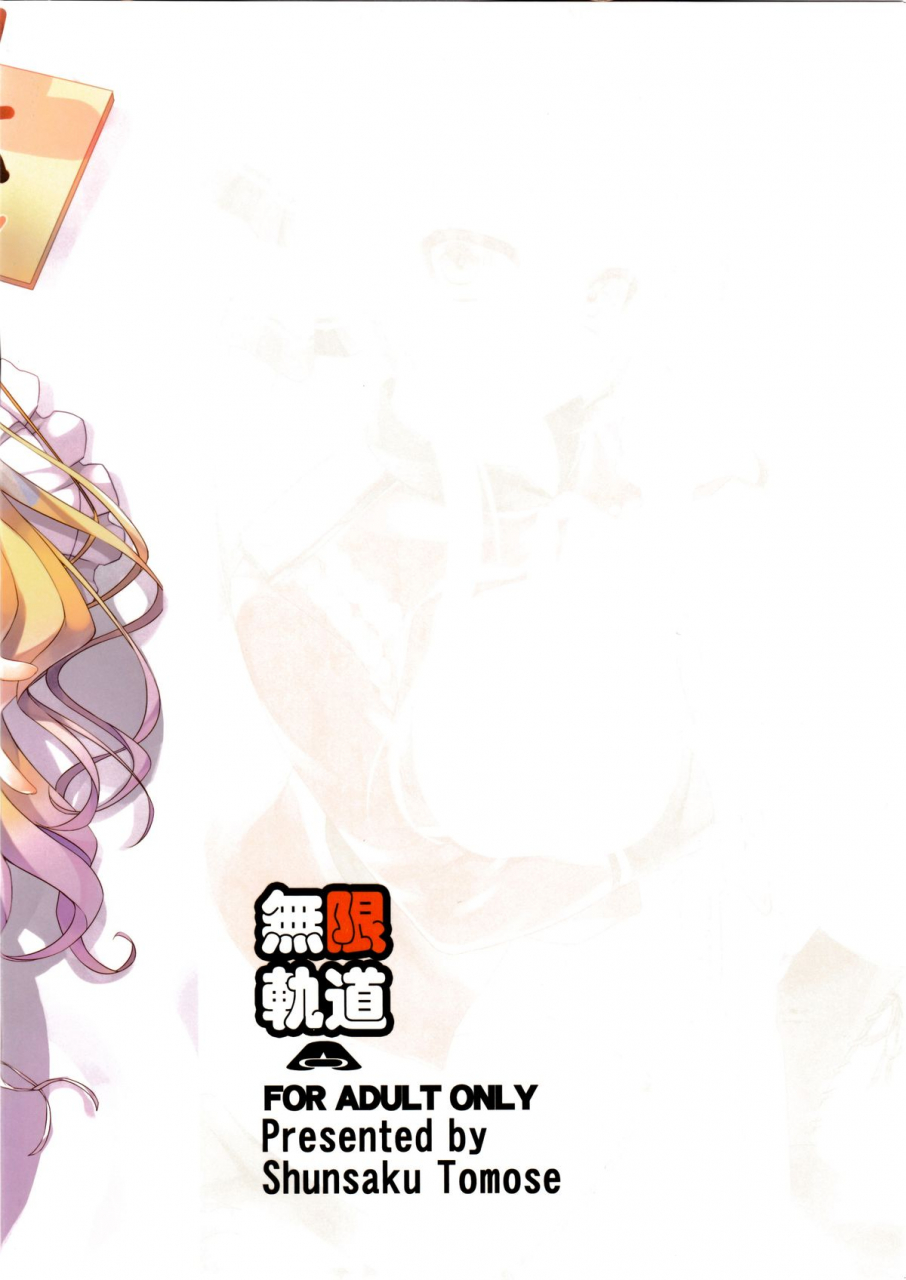 c87-mugenkidou-a-tomose-shunsaku-wellcome-to-the-sex-park-amagi-brilliant-park-english-doujin-moeus