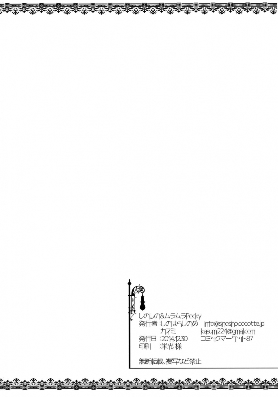 c87-muramura-pocky-sinosino-kasumi-sinohara-sinome-cherrypie-sensation-love-live-english-yuri-ism