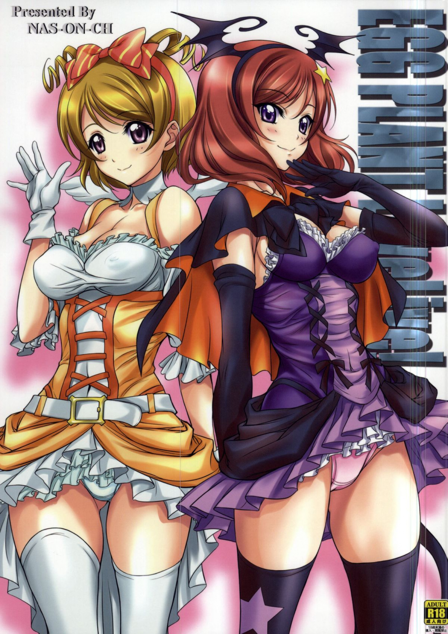 c87-nas-on-ch-nas-o-egg-plant-lovelive-love-live-english-doujin-moeus