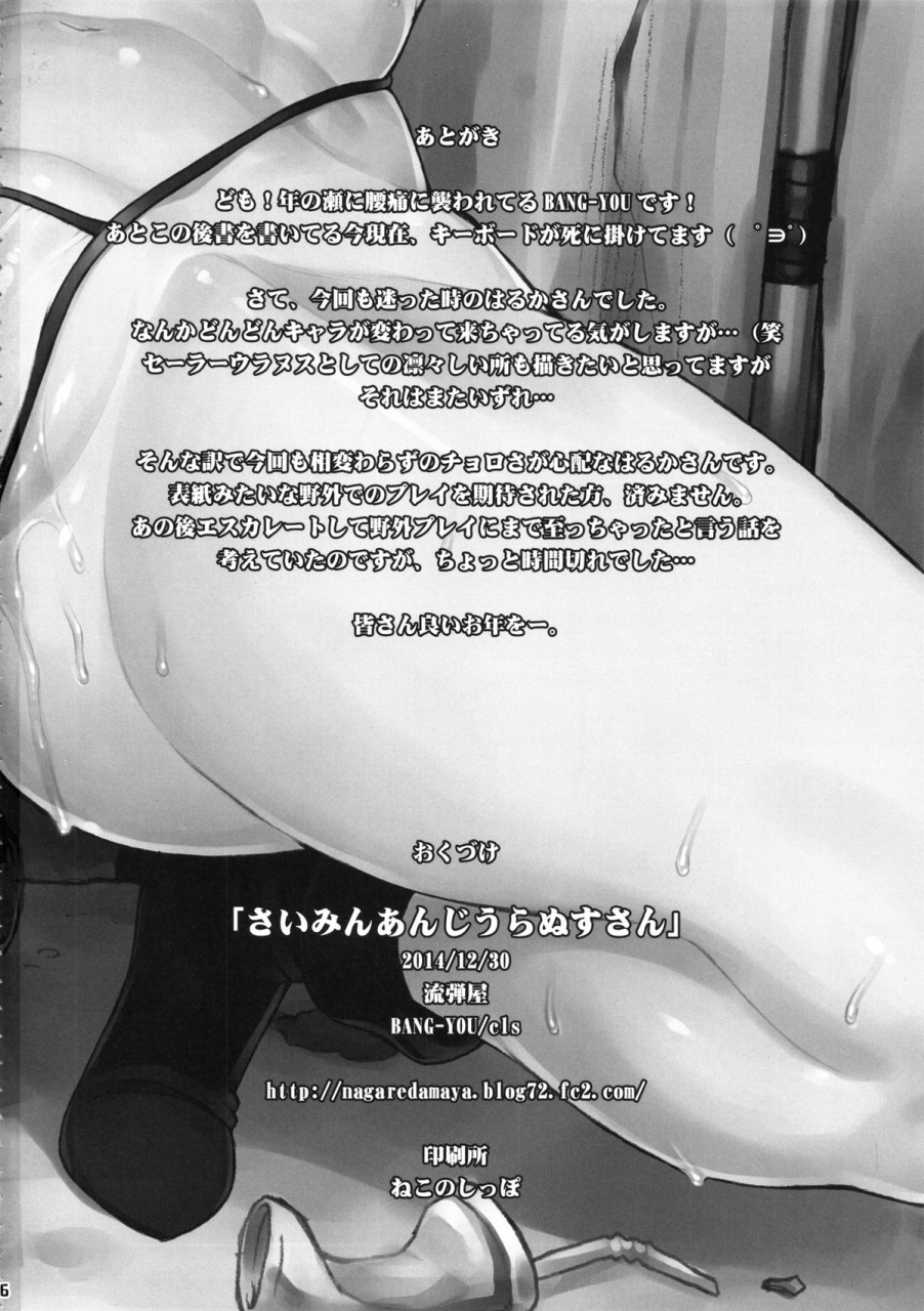 c87-nagaredamaya-bang-you-saimin-anji-uranus-san-bishoujo-senshi-sailor-moon-english-doujin-moeus