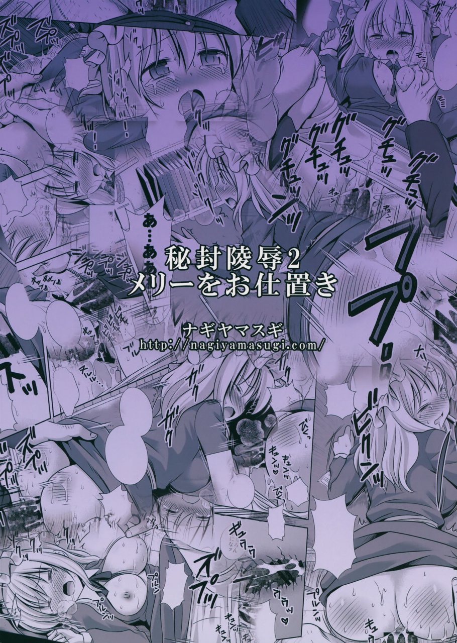 c87-nagiyamasugi-nagiyama-hifuu-ryoujoku-2-mari-o-oshioki-touhou-project-english-robypoo