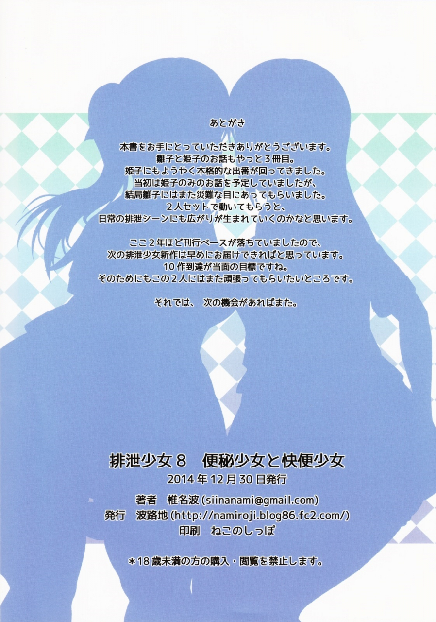 c87-namiroji-shiina-nami-haisetsu-shoujo-8-benpi-shoujo-to-kaiben-shoujo-english