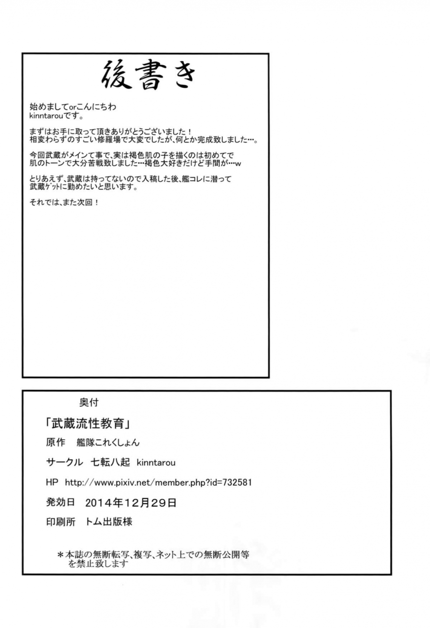 c87-nanakorobi-yaoki-kinntarou-musashi-ryu-seikyouiku-musashi-style-sex-ed-kantai-collection-kancolle-english-doujin-moeus