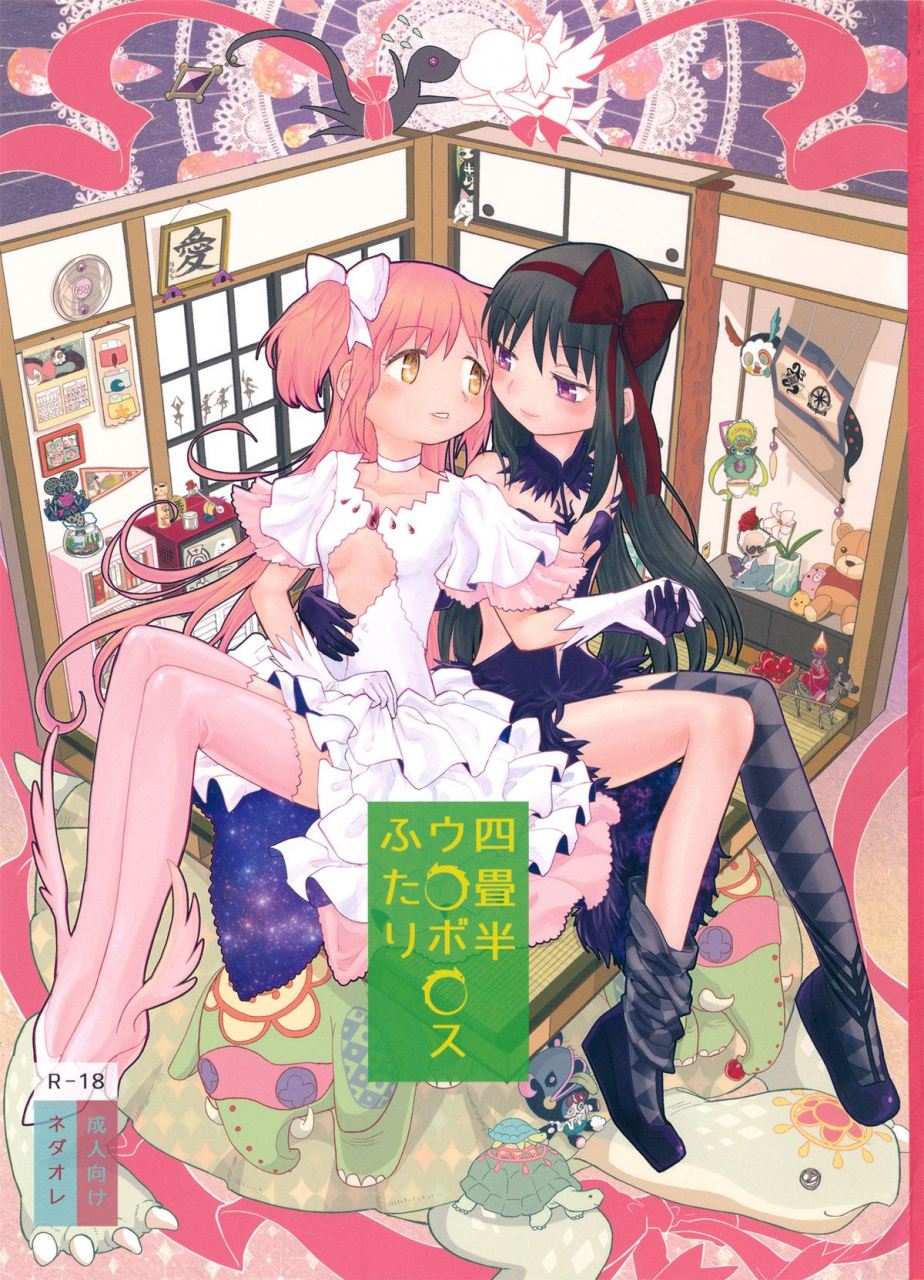c87-nedaore-ayane-yojouhan-ouroboros-futari-tatami-ouroboros-duo-puella-magi-madoka-magica-english-tv-yuri-ism