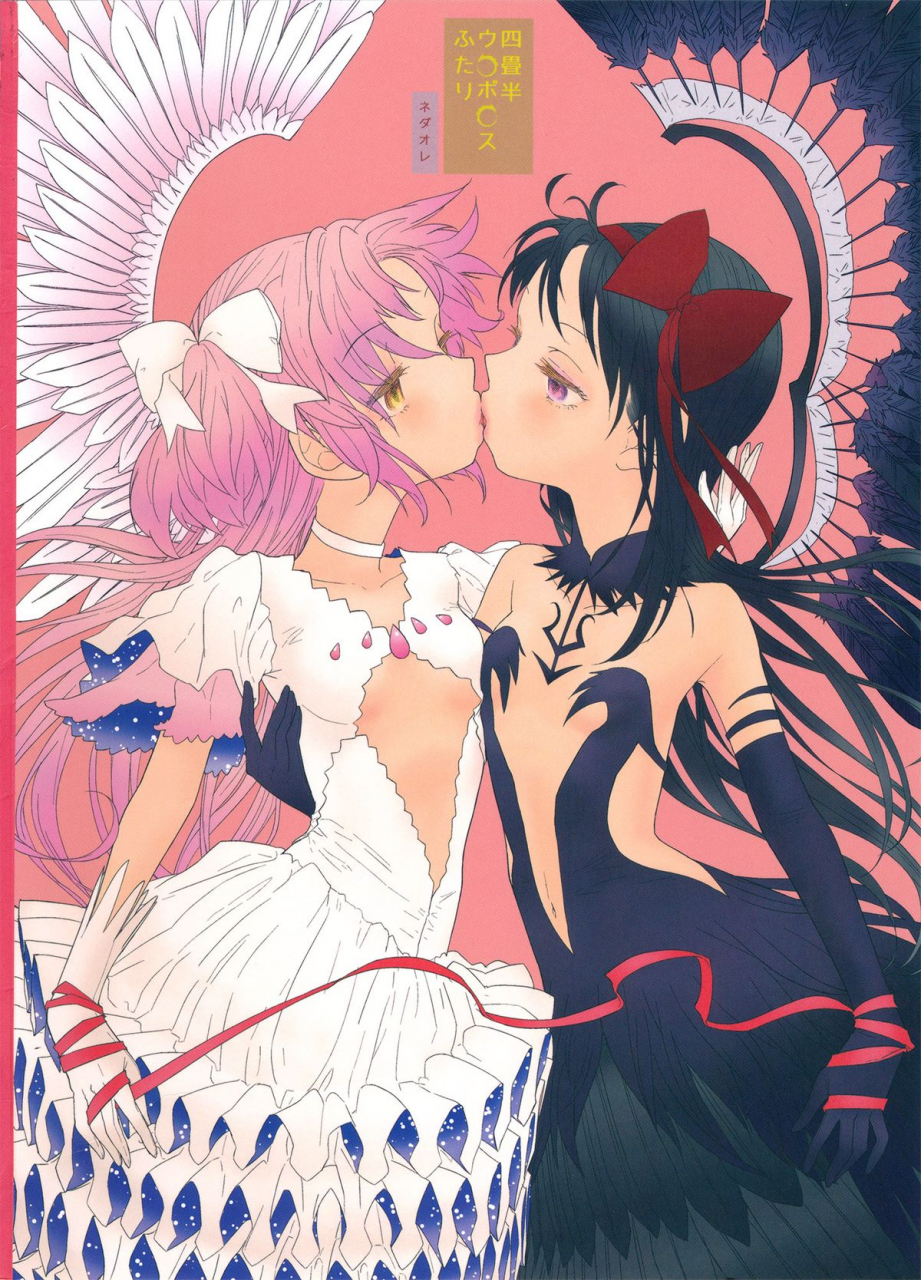 c87-nedaore-ayane-yojouhan-ouroboros-futari-tatami-ouroboros-duo-puella-magi-madoka-magica-english-tv-yuri-ism