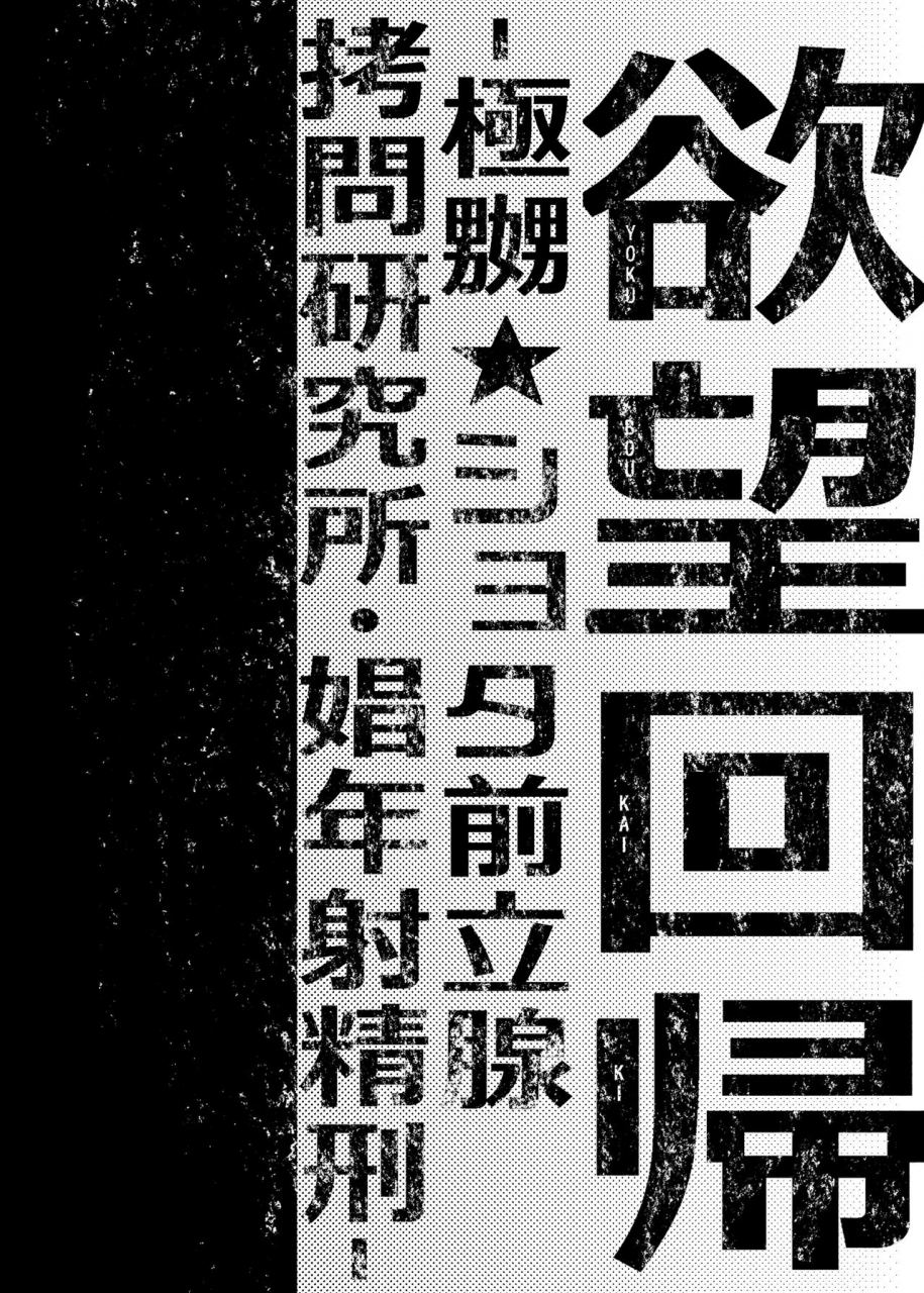 c87-nightmare-express-akumu-no-takuhaibin-yokubou-kaiki-dai-511-shou-kyokujoushota-zenritsusen-goumon-kenkyuushoshounen-shaseikei-english-bec-scans