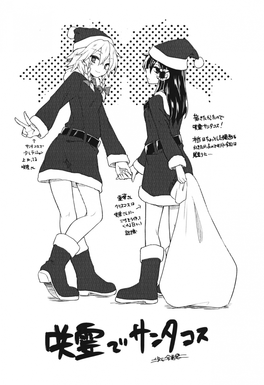 c87-ogerwillow-kaya-rio-shoyamu-first-night-dream-touhou-project-english