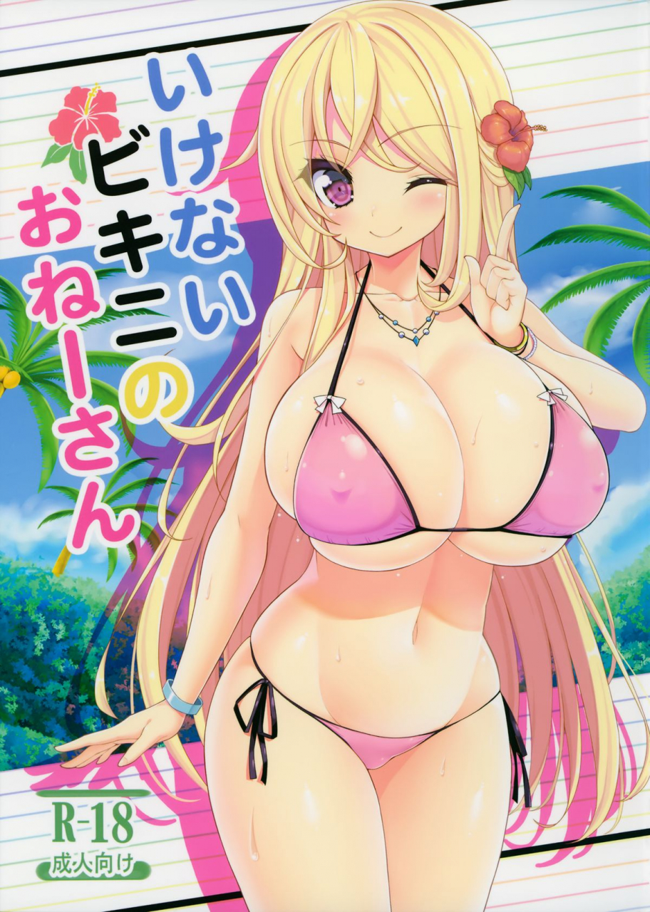 c87-othello-ice-shuz-ikenai-bikini-no-oneesan-english-dammon