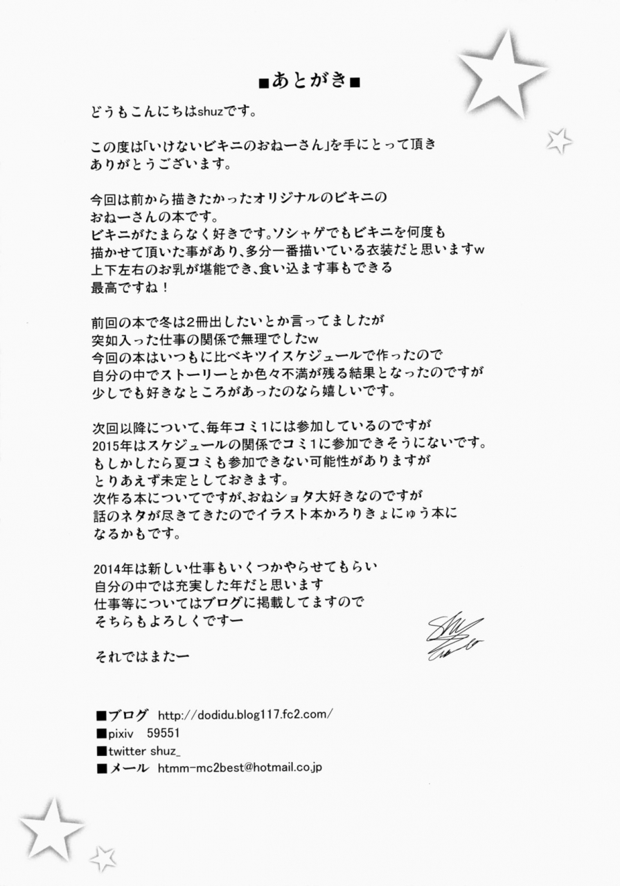 c87-othello-ice-shuz-ikenai-bikini-no-oneesan-english-dammon