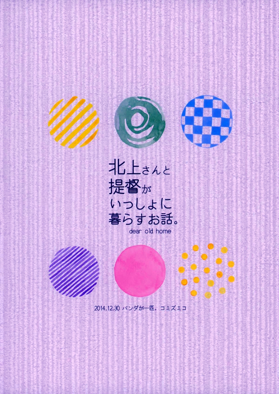 c87-panda-ga-ippiki-komizu-miko-kitakami-san-to-teitoku-ga-isshoni-kurasu-ohanashi-a-tale-of-kitakami-and-the-admiral-living-together-kantai-collection-kancolle-english-tigoris-translate