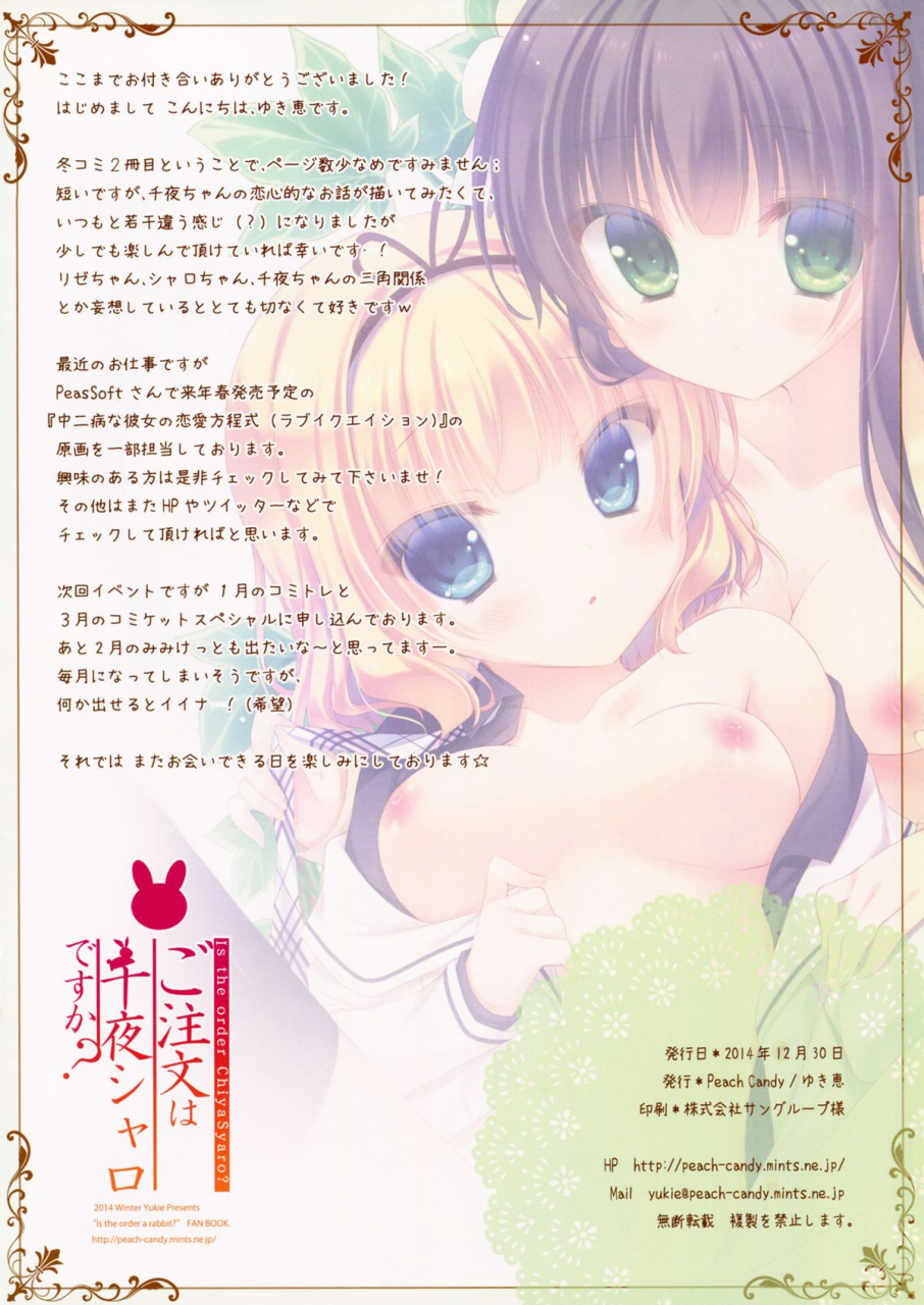 c87-peach-candy-yukie-gochuumon-wa-chiya-sharo-desu-ka-is-the-order-chiyasharo-gochuumon-wa-usagi-desu-ka-english-yuri-ism