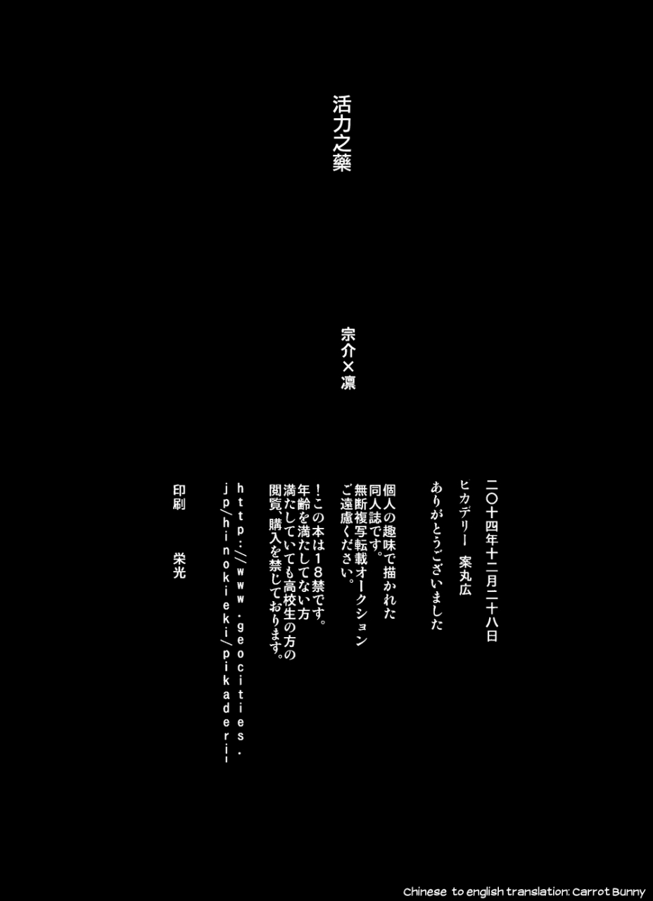 c87-pikaderi-anmaru-hiro-genki-no-okusuri-genki-medicine-free-english-carrot-bunny