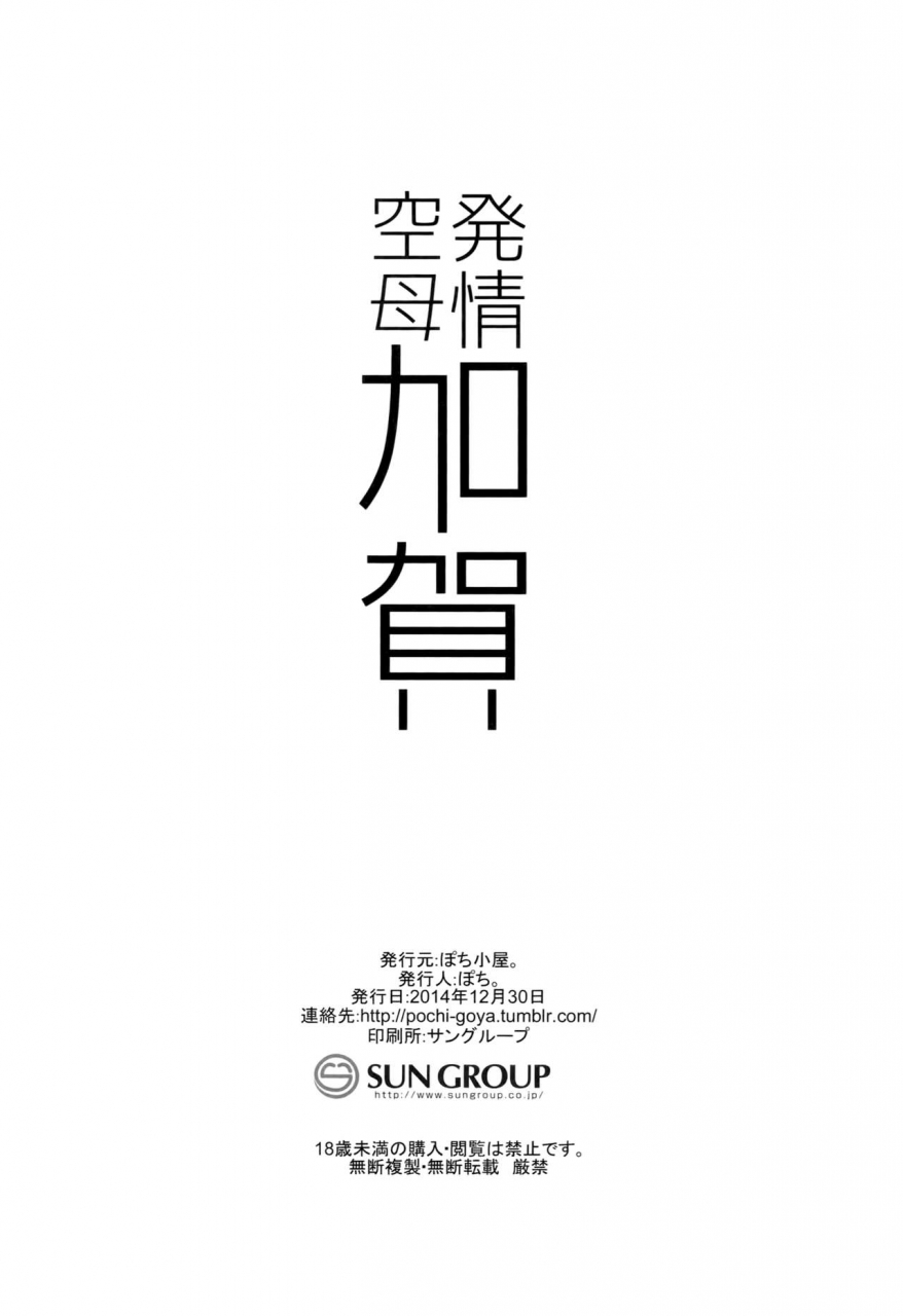 c87-pochi-goya-pochi-hatsujou-kuubo-kaga-kantai-collection-kancolle-english-facedesk