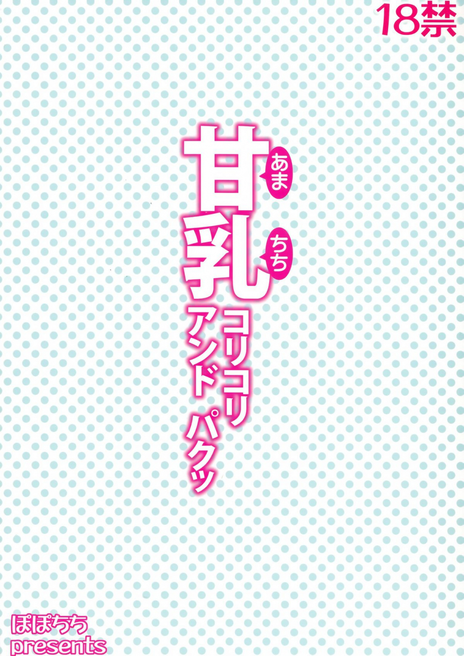 c87-popochichi-yahiro-pochi-amachichi-korikori-and-paku-amatitty-squeeze-and-fuck-amagi-brilliant-park-english-tv