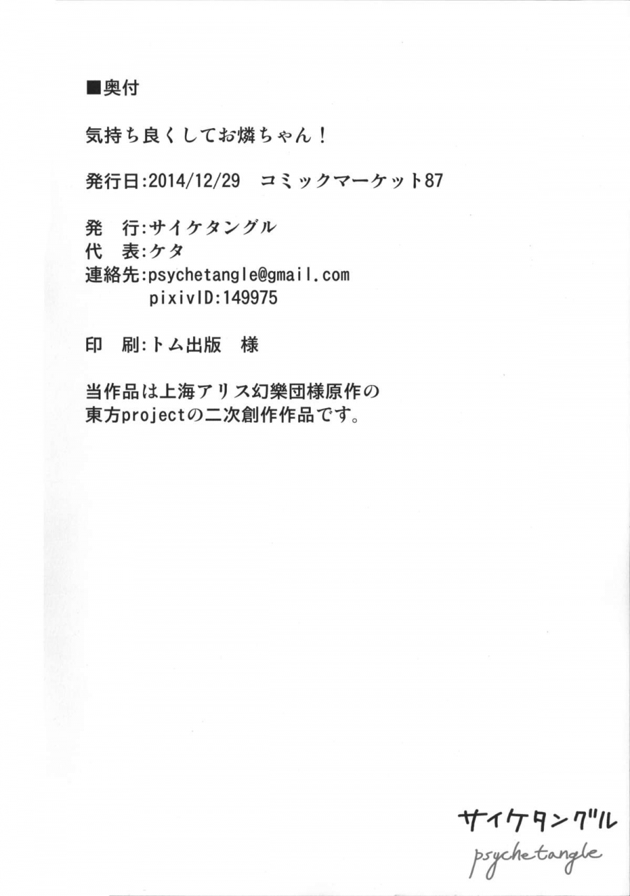 c87-psychetangle-keta-kimochi-yoku-shite-orin-chan-touhou-project-english