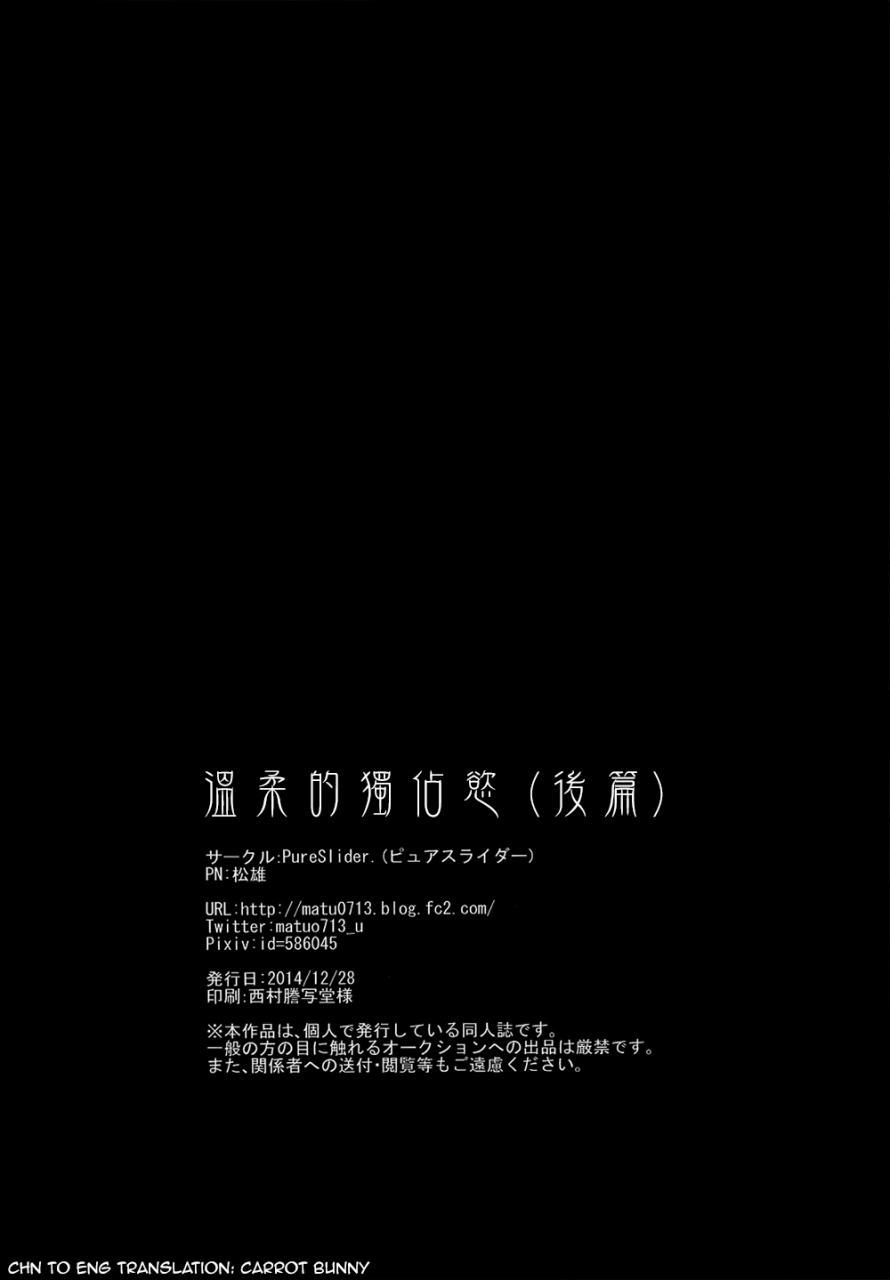 c87-pureslider-matsuo-yasashii-dokusen-yoku-kouhen-gentle-possessiveness-sequel-free-english-carrot-bunny