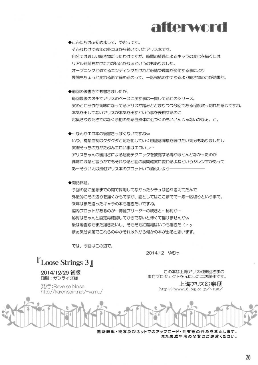 c87-reverse-noise-yamu-loose-strings-3-touhou-project-english-hennojin