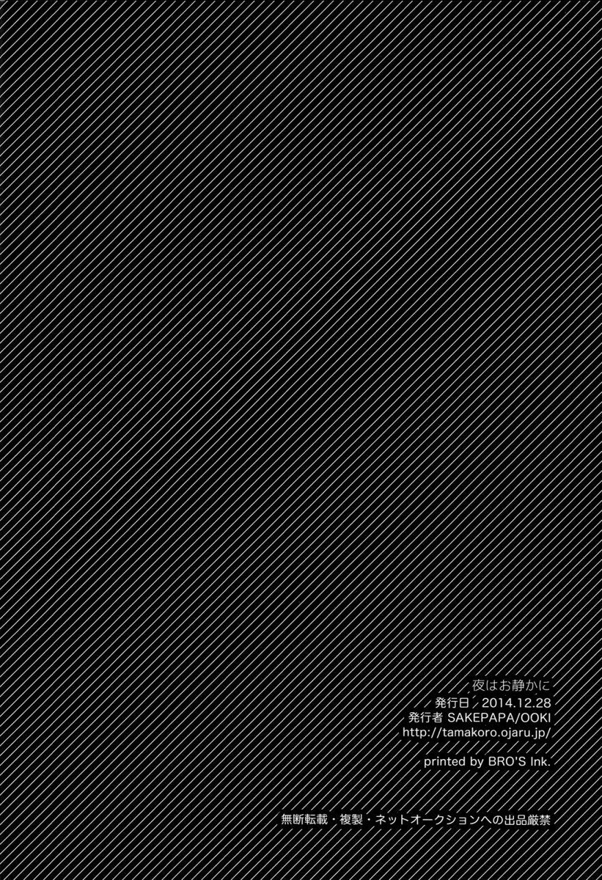 c87-sakepapa-ooki-yoru-wa-oshizuka-ni-the-silent-night-free-english-holy-mackerel