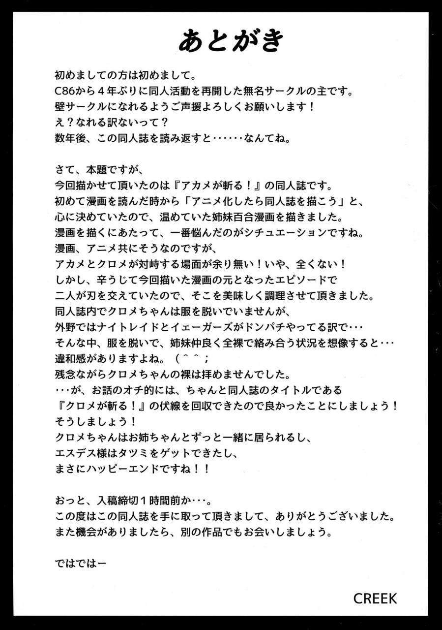 c87-stream-of-creek-creek-kurome-ga-kill-akame-ga-kill-english-ehcove