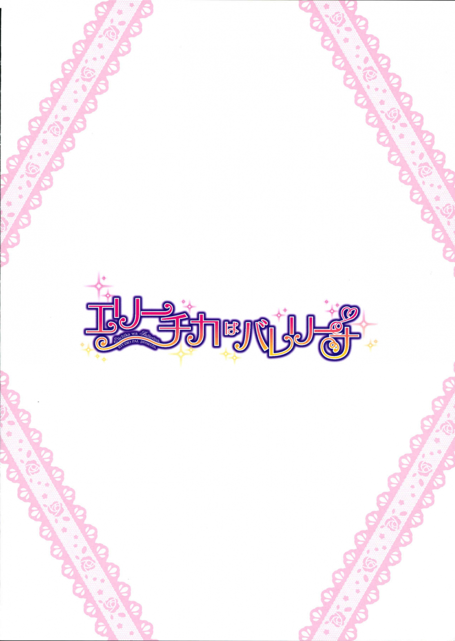 c87-studio-pal-nanno-koto-erichika-wa-ballerina-love-live-english-hennojin