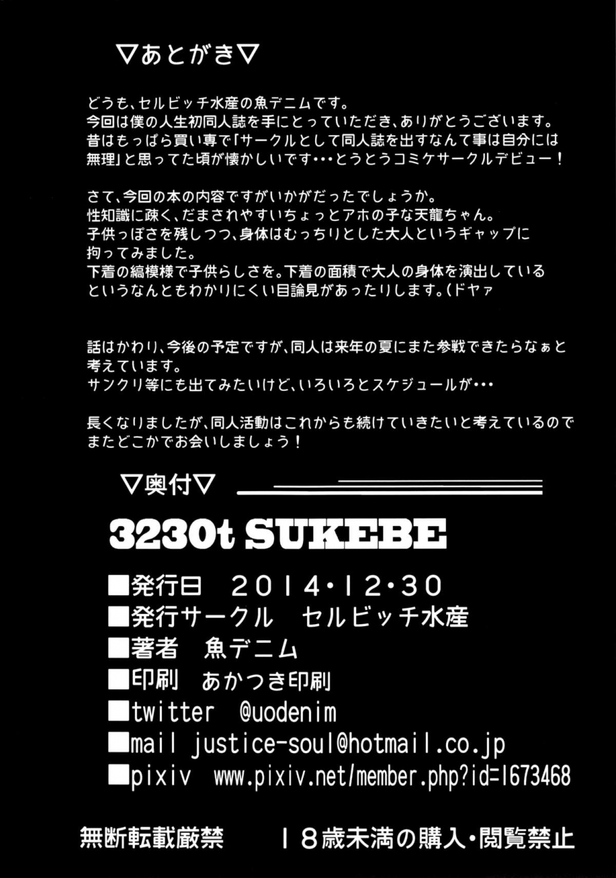 c87-selvage-fisheries-uo-denim-3230t-sukebe-3230t-of-slut-kantai-collection-kancolle-english-tll-cw