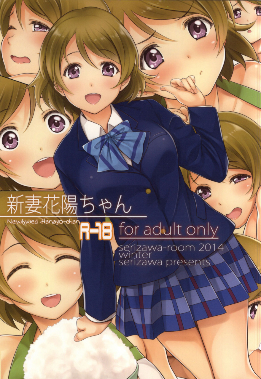 c87-serizawa-room-serizawa-niizuma-hanayo-chan-love-live-english-h0hend