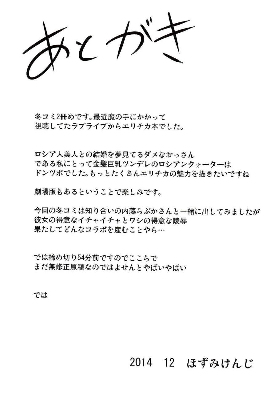 c87-shouchuu-mac-hozumi-kenji-jitsuroku-inran-russian-quarter-love-live-english-doujin-moeus