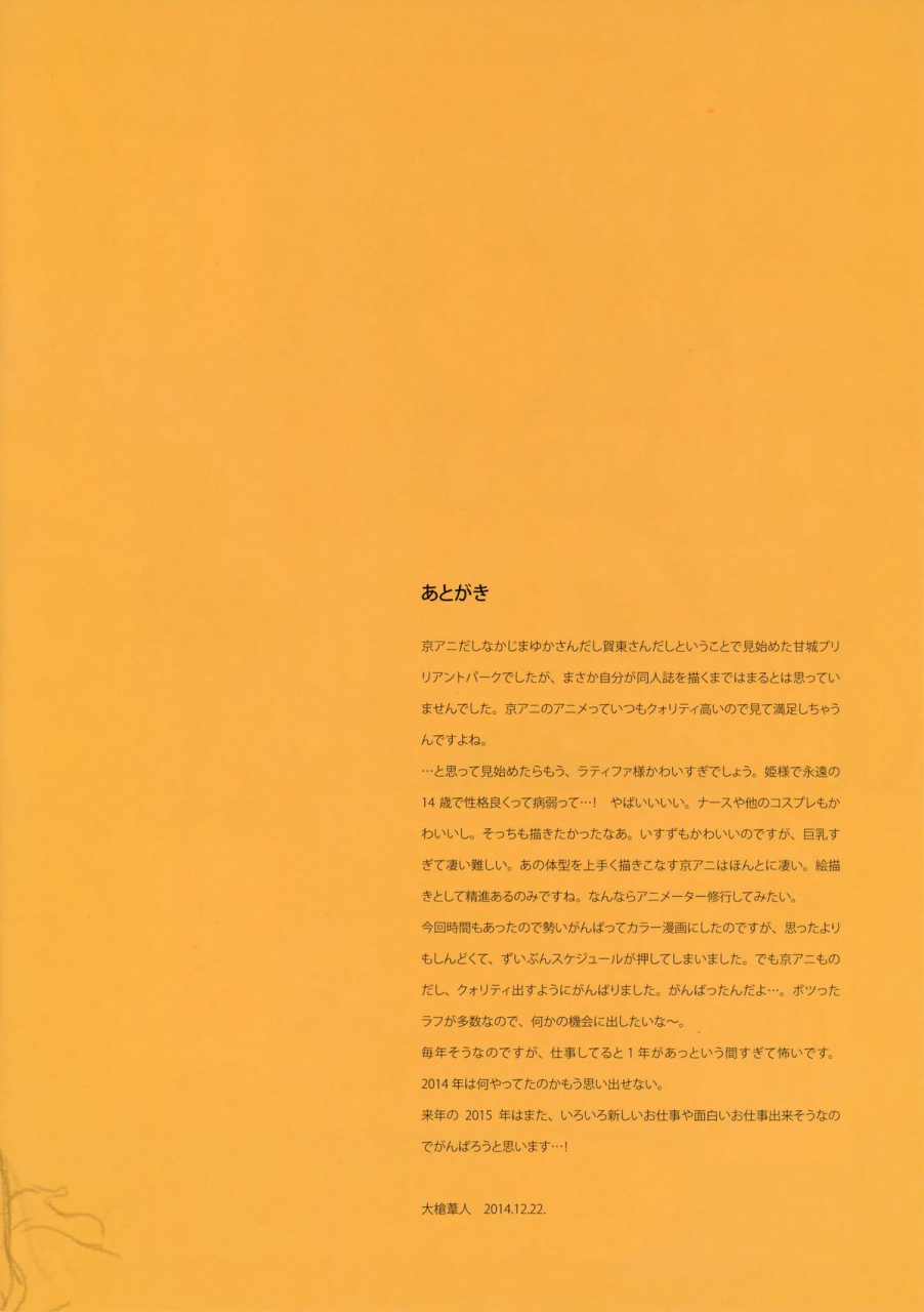 c87-shoujo-kishidan-oyari-ashito-the-pleasures-of-princesses-amagi-brilliant-park-english-kfc-translations