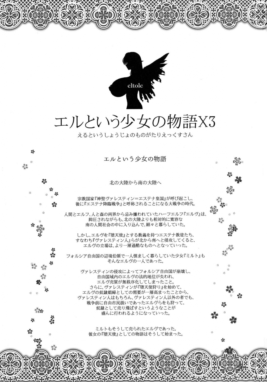 c87-shoujo-kousaku-eltole-el-toiu-shoujo-no-monogatari-x3-story-of-an-elf-girl-x3-english-saha